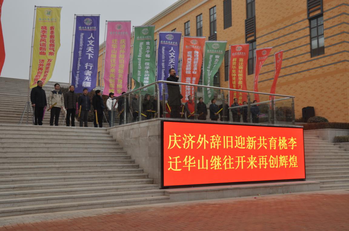 連心物業(yè)全體員工恭祝濟南外國語學(xué)校高中部喬遷之喜