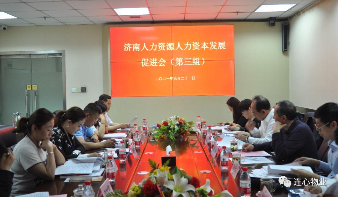 濟南人力資源人力資本發(fā)展促進(jìn)會第三組召開座談會