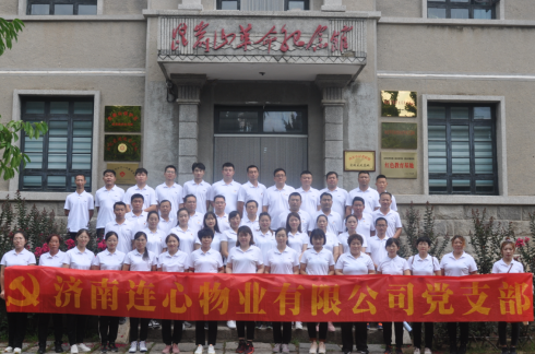 濟(jì)南連心物業(yè)有限公司工會委員會組織第15次戶外團(tuán)建活動(dòng)