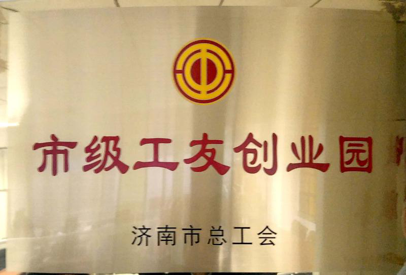 濟(jì)南連心物業(yè)被濟(jì)南市總工會(huì)授予“市級(jí)工友創(chuàng)業(yè)園”  曹立、李寶建被授予“市級(jí)農(nóng)民工之星”榮譽(yù)稱號(hào)