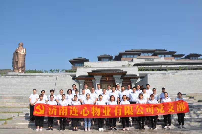 濟(jì)南連心物業(yè)有限公司黨支部舉行“不忘初心，牢記使命”主題教育活動(dòng)