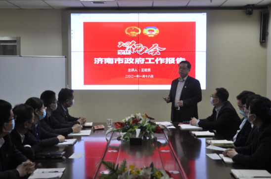 濟南連心物業(yè)組織學習2021年濟南市政府工作報告