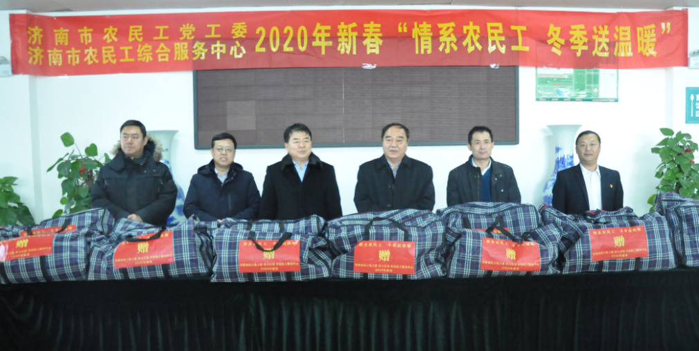 濟(jì)南市公共就業(yè)服務(wù)中心領(lǐng)導(dǎo)蒞臨濟(jì)南連心物業(yè) 進(jìn)行“情系農(nóng)民工、冬季送溫暖”慰問活動(dòng)