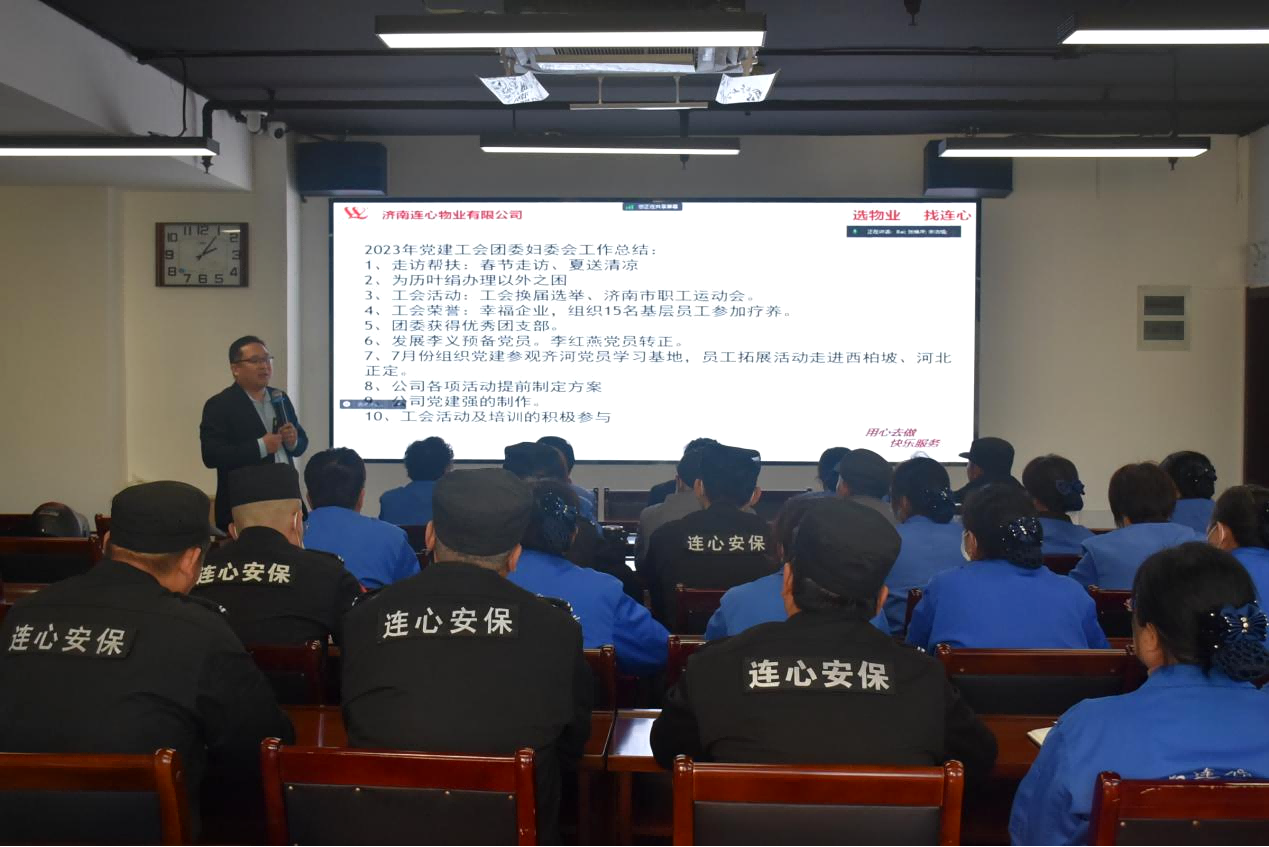 濟(jì)南連心物業(yè)舉辦2023年第五期班組長(zhǎng)、工會(huì)組長(zhǎng)培訓(xùn)