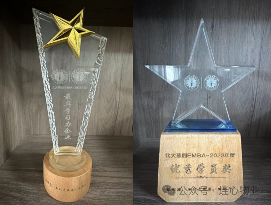 連心物業(yè)EMBA學員榮獲“優(yōu)秀學員獎”，公司獲“最具學習力企業(yè)獎”