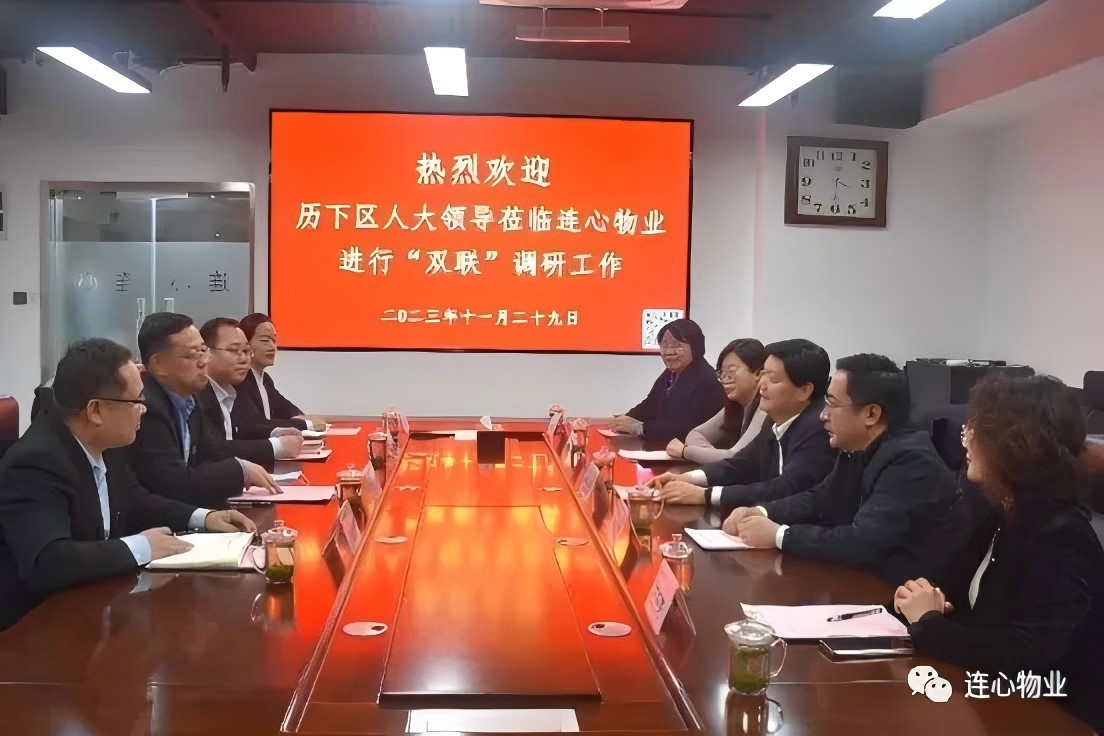 歷下區(qū)人大領導蒞臨連心物業(yè)進行“雙聯(lián)”工作調(diào)研