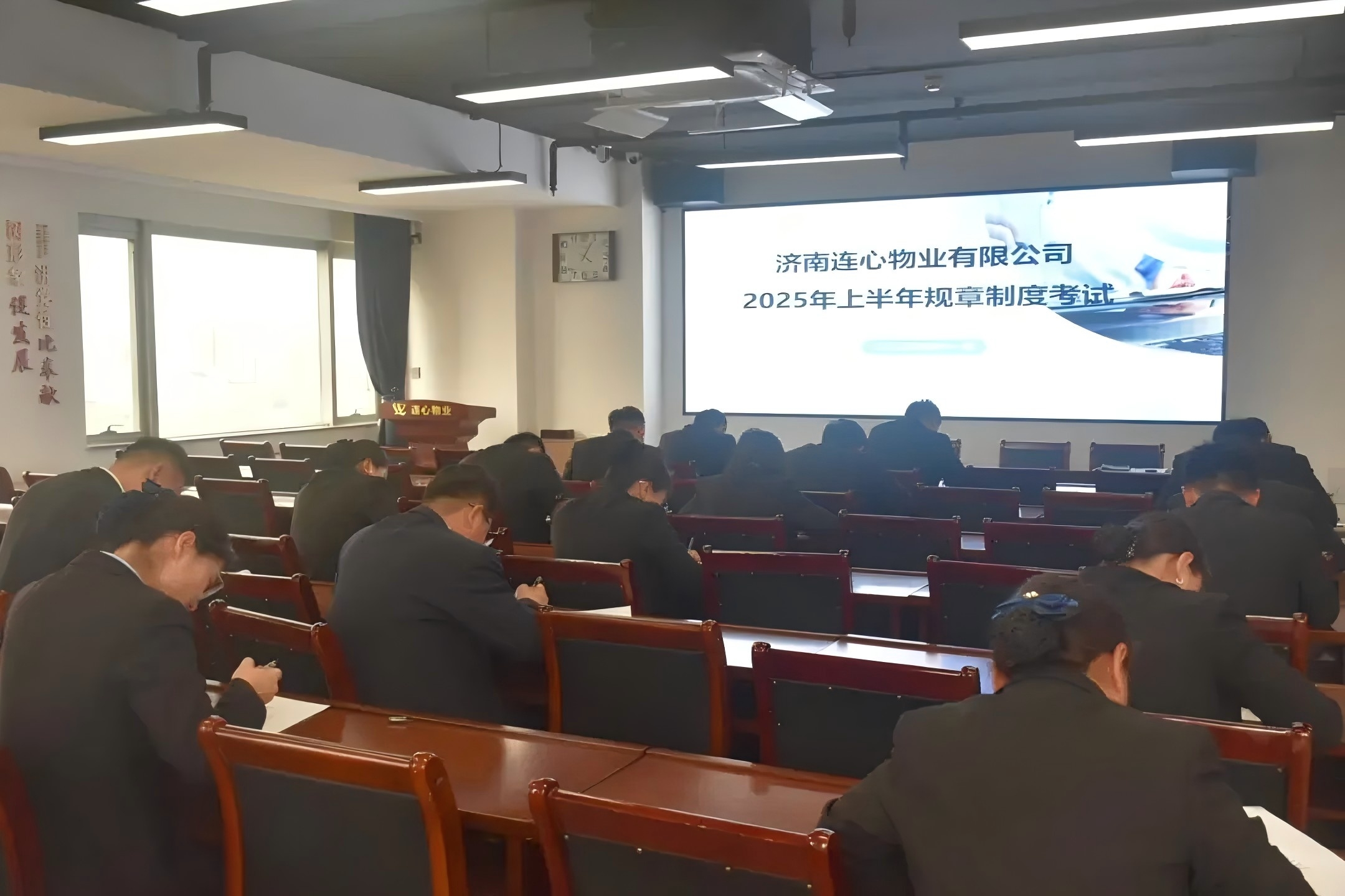 濟(jì)南連心物業(yè)有限公司進(jìn)行2025年上半年規(guī)章制度考試