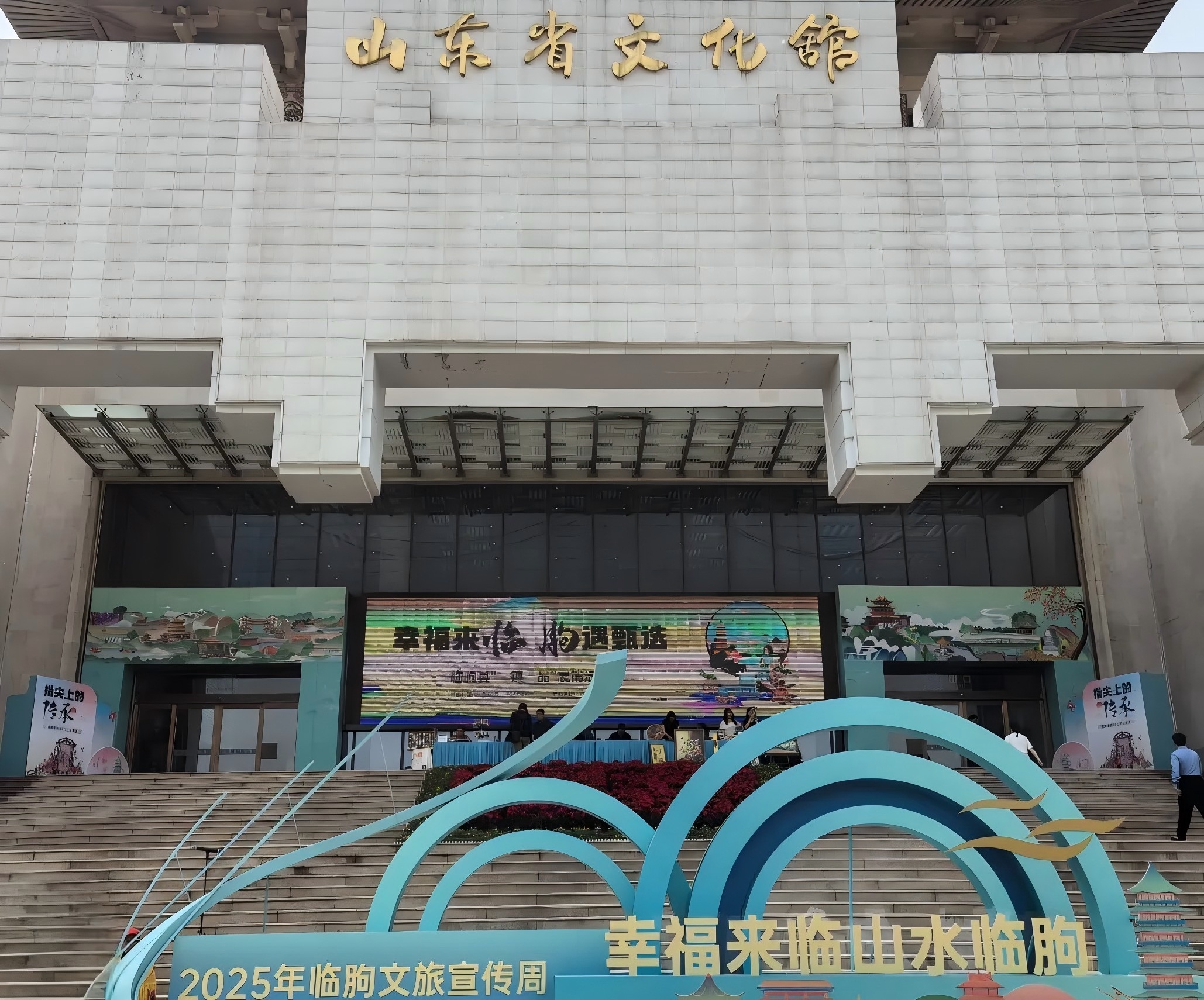 連心物業(yè)全力保障《“春暖花開?向美而行”—2025年山東省文化館五一主題活動季》盛大啟幕