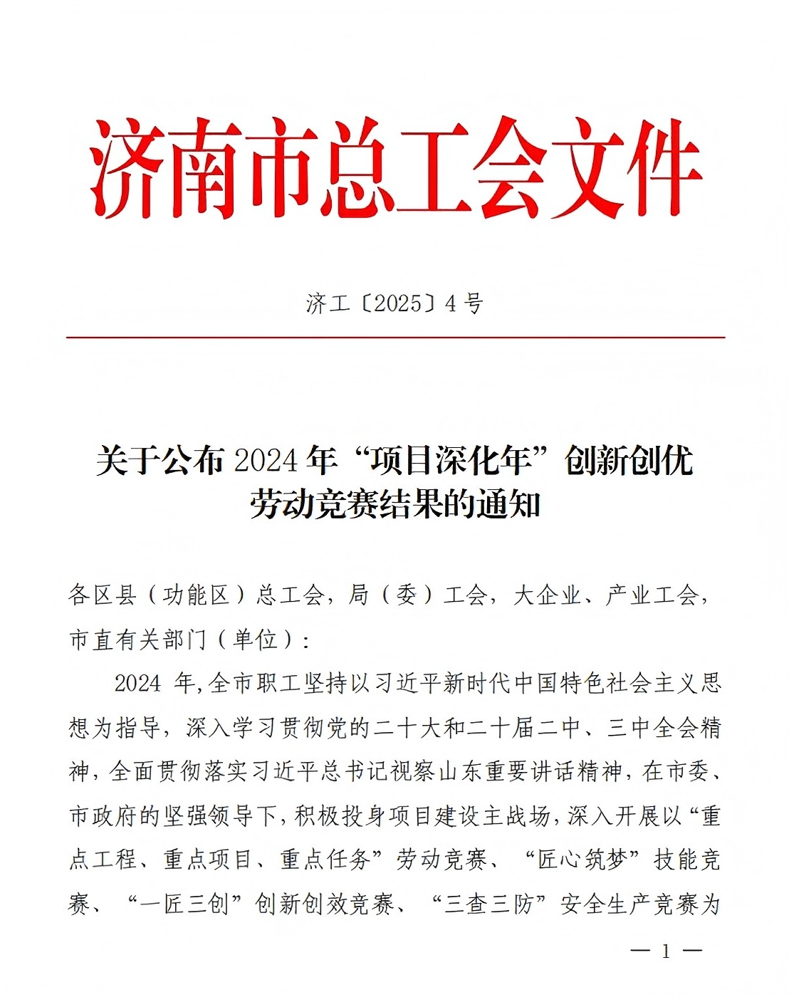 連心物業(yè)榮獲2024年“項目深化年”創(chuàng)新創(chuàng)優(yōu)單位二等獎、曹立榮獲個人一等獎