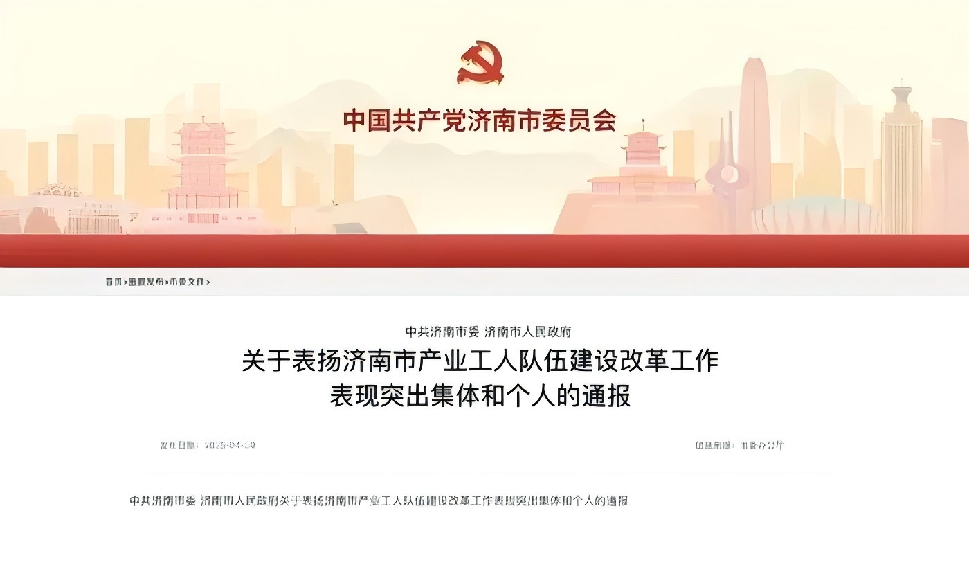 曹立榮獲產(chǎn)業(yè)工人隊伍建設(shè)改革工作“表現(xiàn)突出個人”榮譽稱號