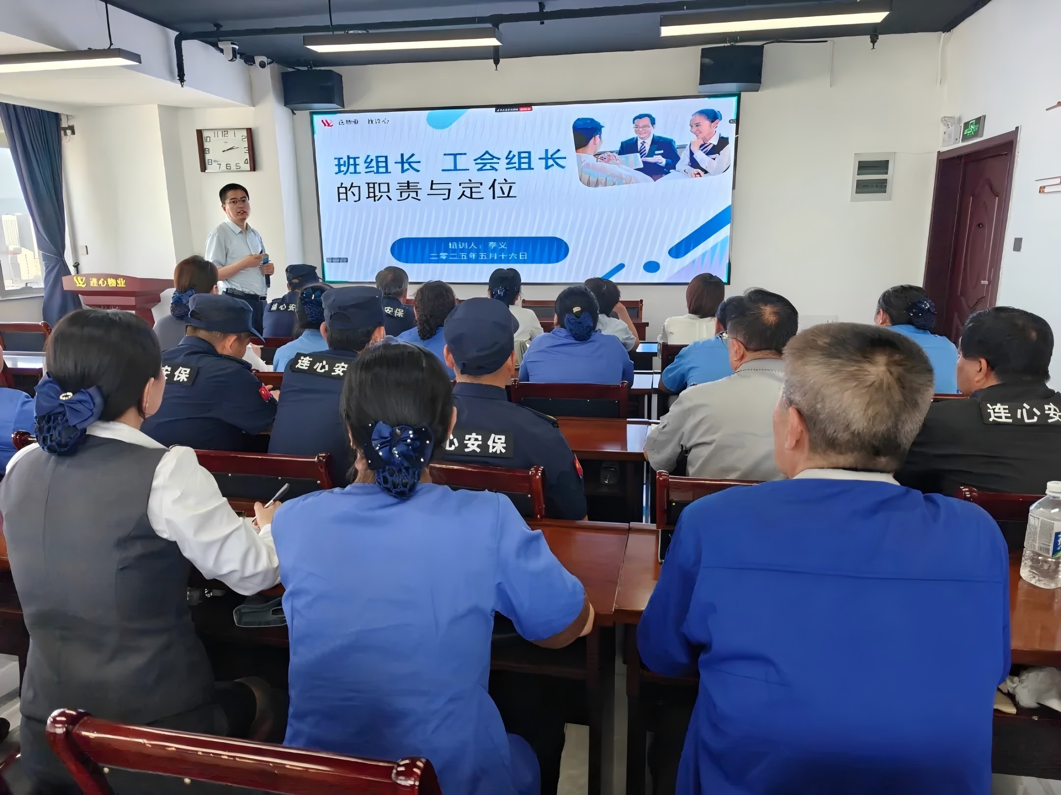 濟南連心物業(yè)舉辦2025年第二期班組長、工會組長培訓(xùn)