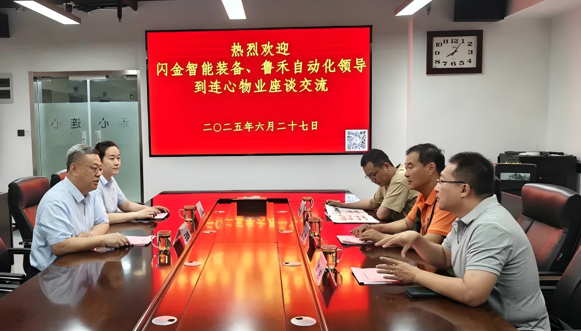 濟(jì)南閃金智能裝備、濟(jì)南魯禾自動(dòng)化到連心物業(yè)座談交流