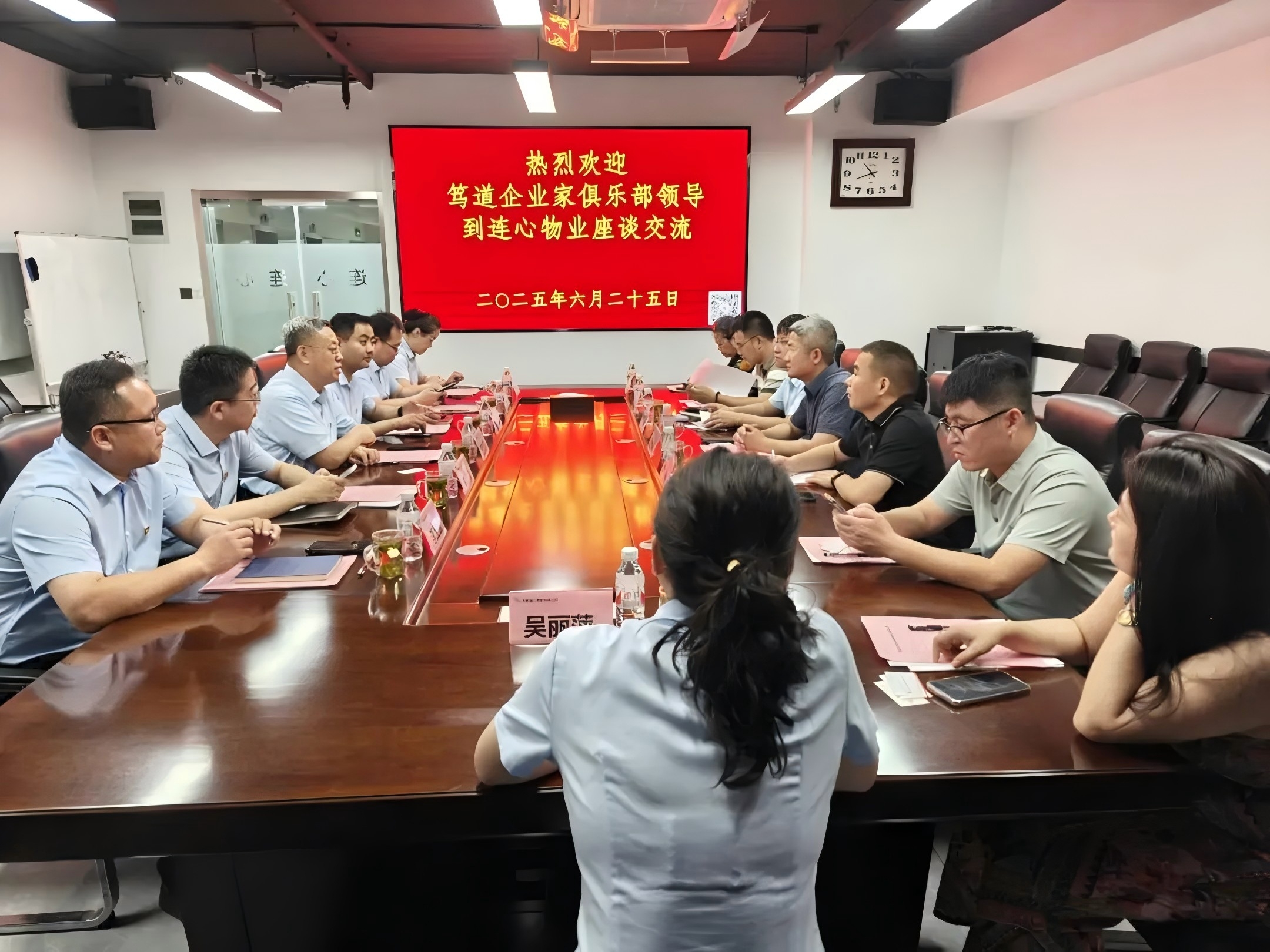 篤道企業(yè)家俱樂部領(lǐng)導(dǎo)到連心物業(yè)開展互動(dòng)交流活動(dòng)