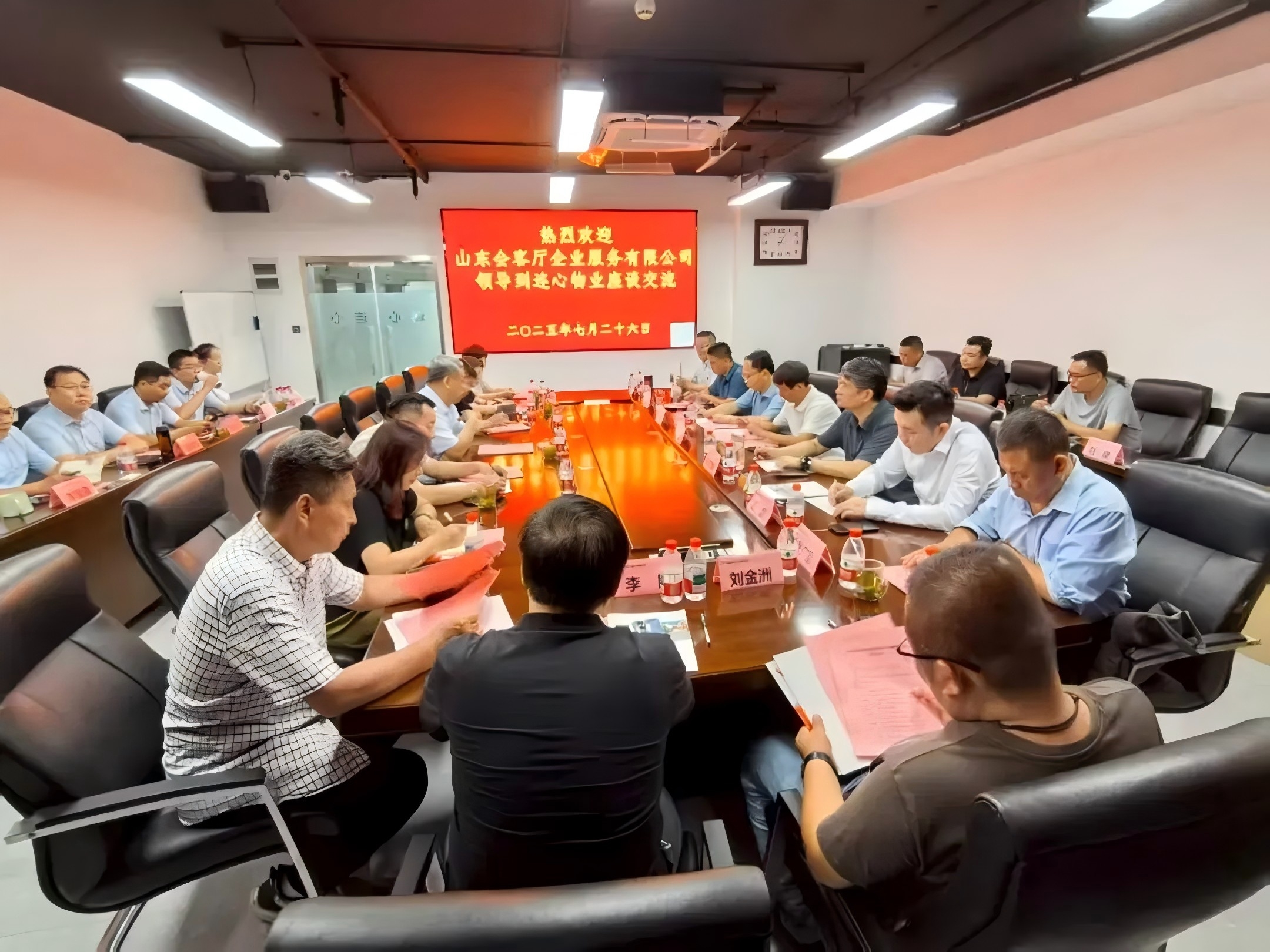 山東企業(yè)家會客廳第四十四期資源對接交流座談會暨連心物業(yè)研學(xué)活動