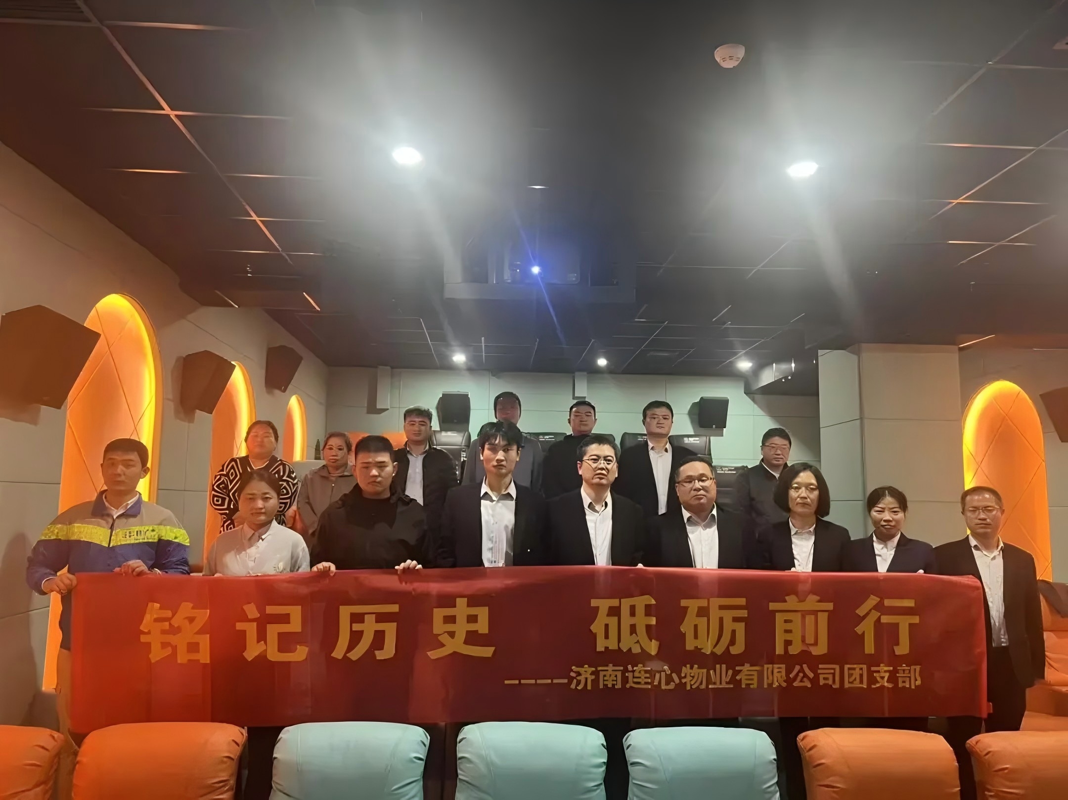 濟南連心物業(yè)團支部開展“銘記歷史，砥礪前行”主題觀影活動????