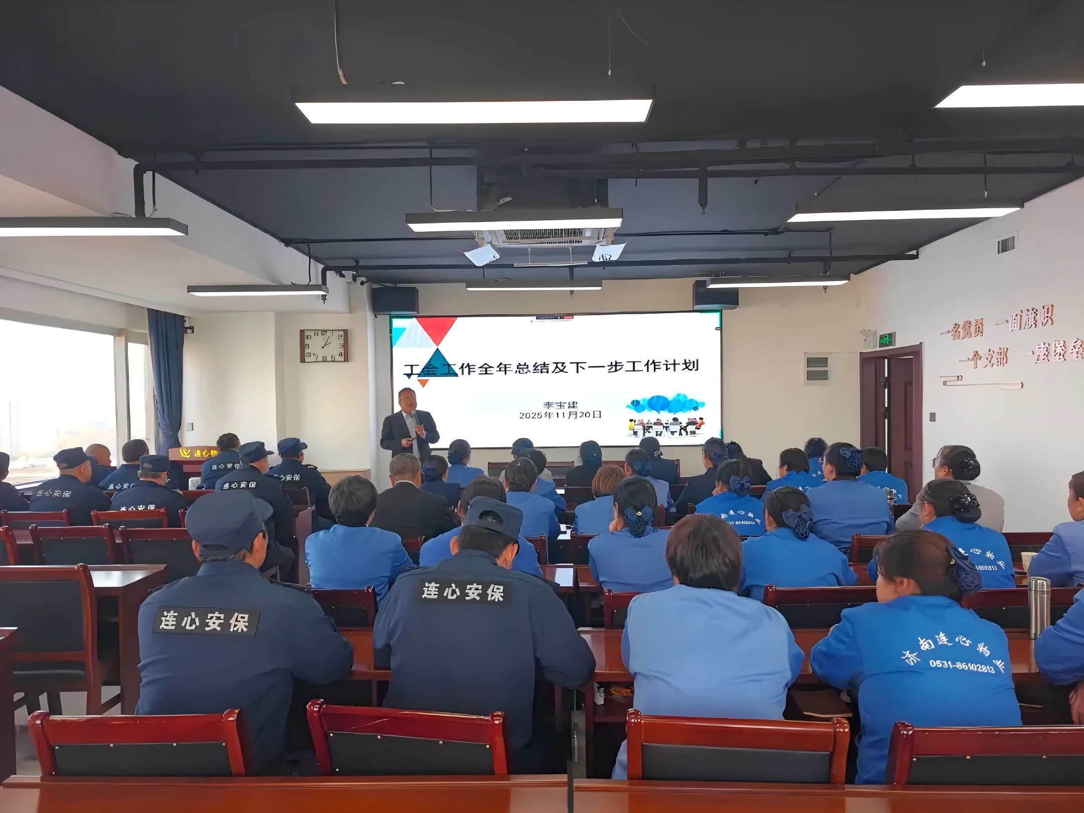 連心物業(yè)舉辦2025年第五期班組長(zhǎng)、工會(huì)組長(zhǎng)培訓(xùn)