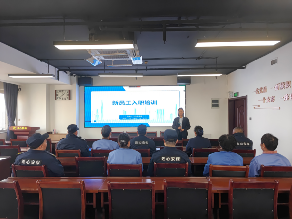 連心物業(yè)舉辦2025年第六期新員工入職培訓(xùn)