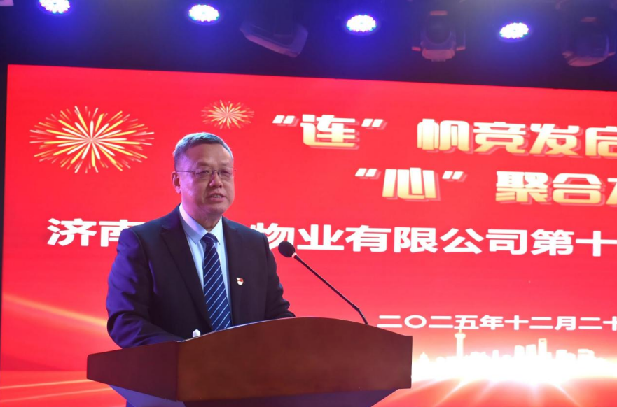 濟(jì)南連心物業(yè)工會召開第十九屆先優(yōu)表彰大會