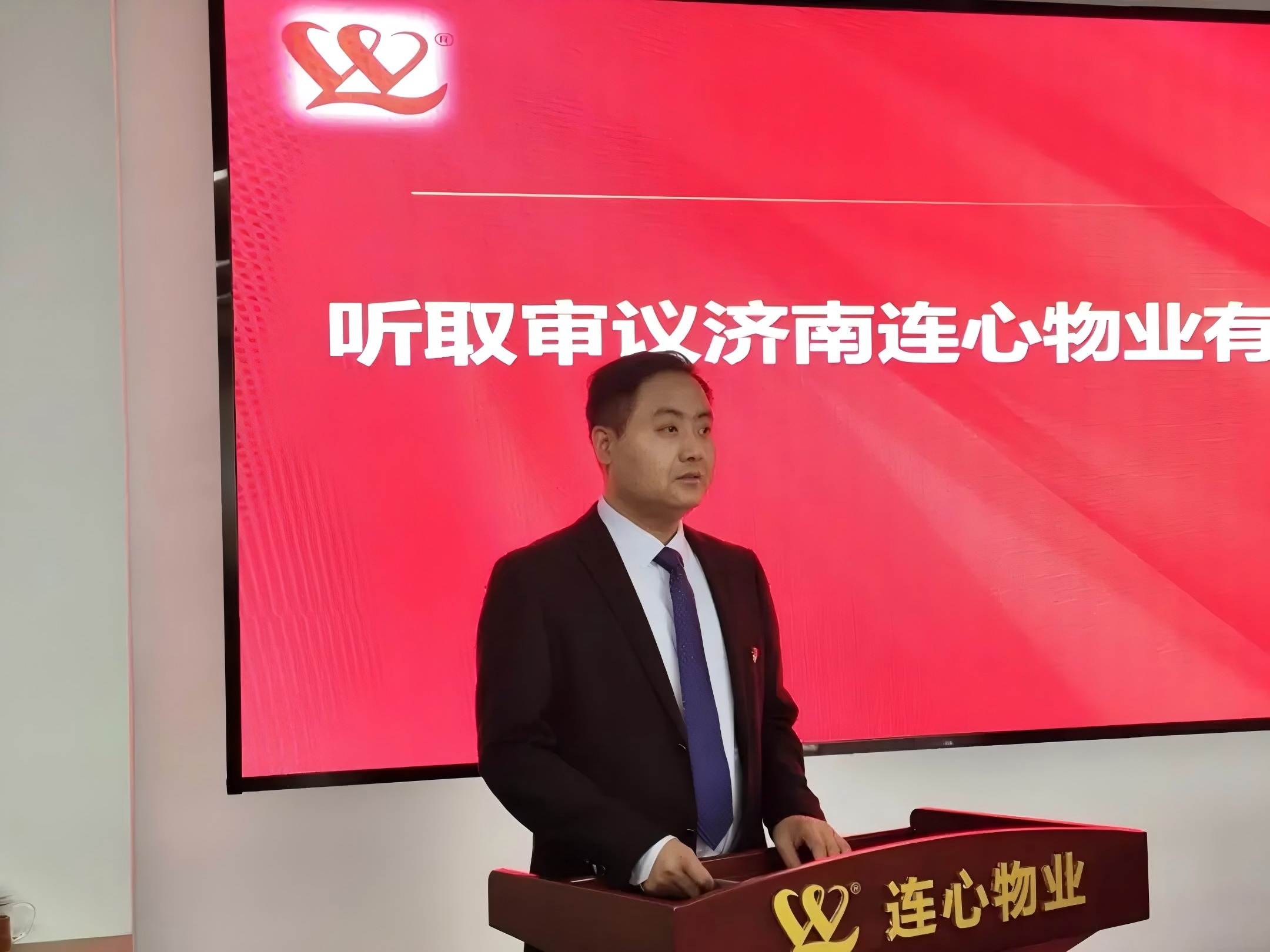 濟(jì)南連心物業(yè)有限公司工會召開第四屆職工代表大會第二次會議